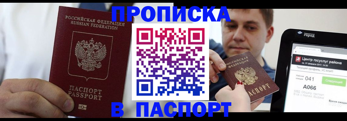прописка законно в Свердловской области